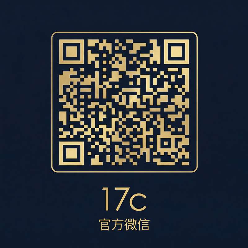 17c一起草公众号二维码